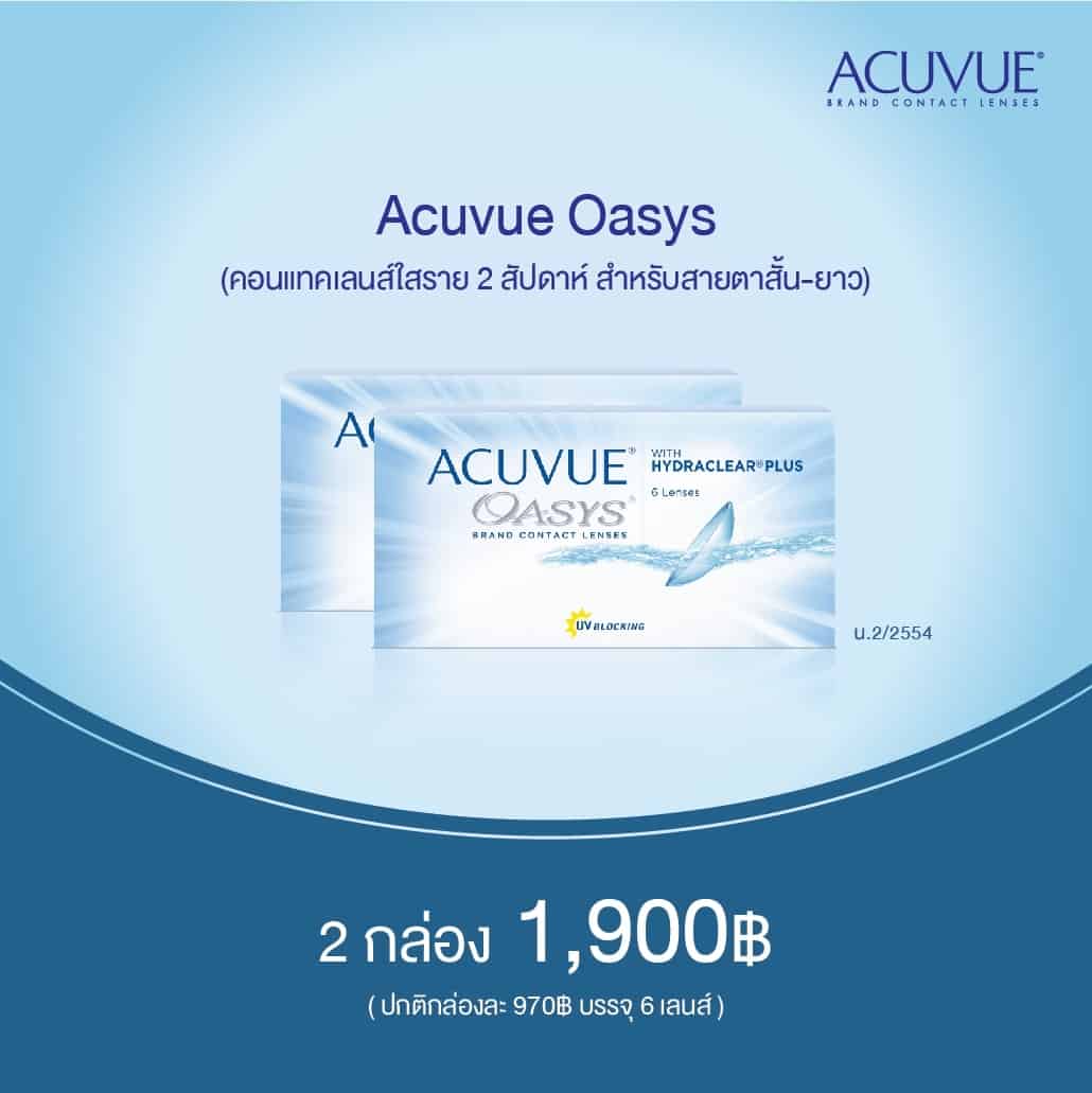 ACUVUE OASYS 2 2   Aw Contactlens ๒๐๐๔๑๔ 0008 1 