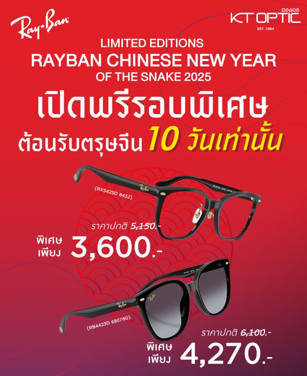 RAYBAN CHINESE NEW YEAR OF THE SNAKE  2568